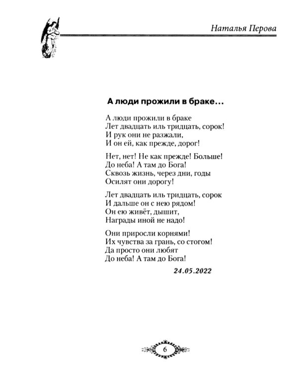 Так и живу