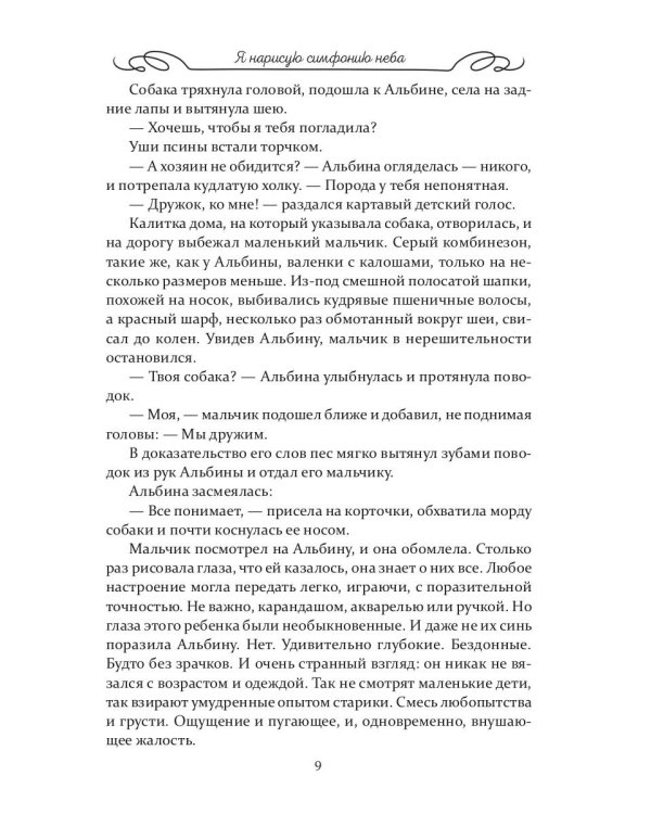 Я нарисую симфонию неба