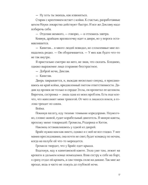 Черная бездна. Т. 2. Среди змеев