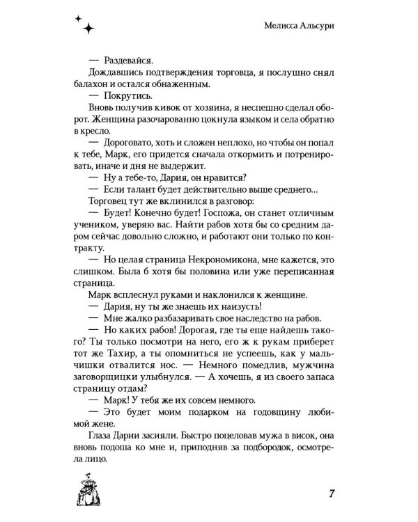 Путешествие Иранон