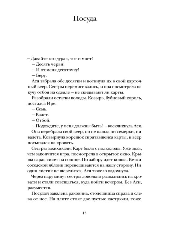 Дополнительное изображение книги «Сокровища: повесть»