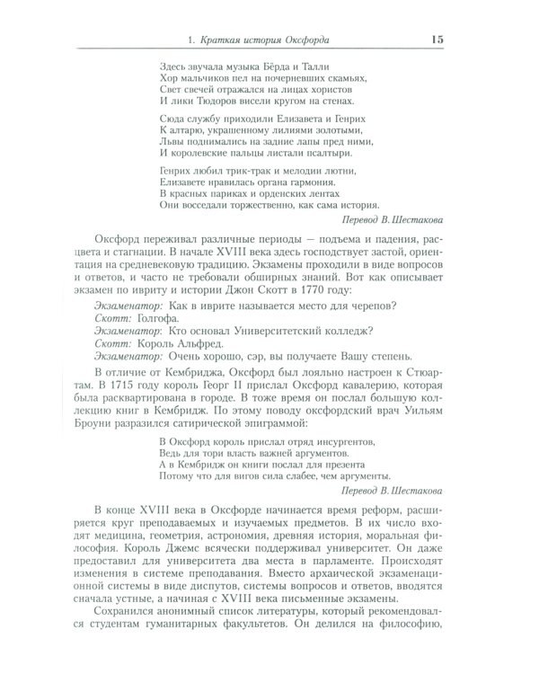 Оксфорд и Кембридж: Старейшие университеты мира
