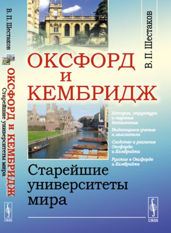Оксфорд и Кембридж: Старейшие университеты мира Оксфорд и Кембридж: Старейшие университеты мира