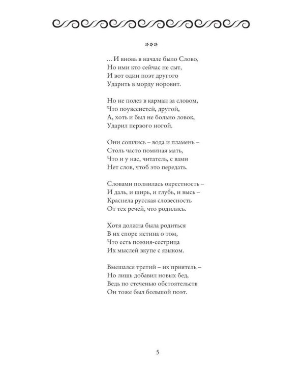 ЛОГОВО ЛОГОСА. Слова, загнанные в угол