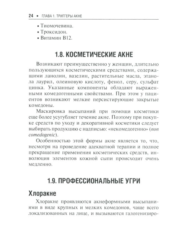 Поддерживающая терапия акне