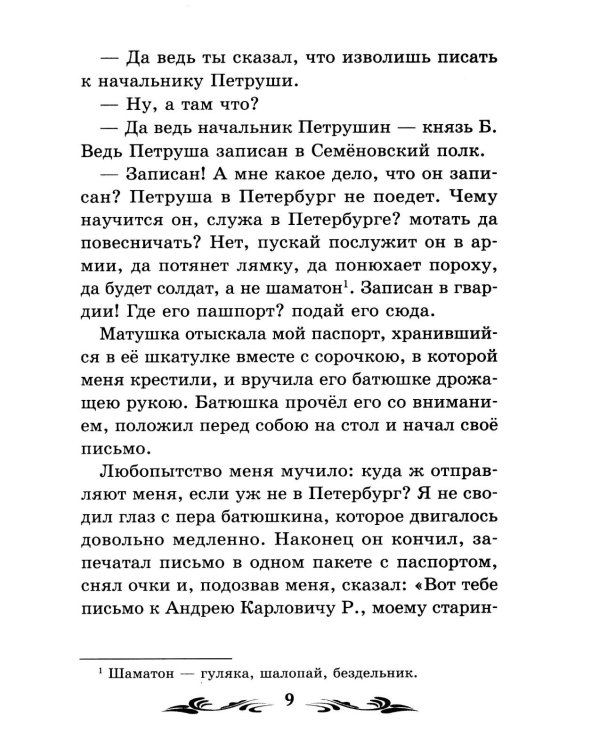 Капитанская дочка