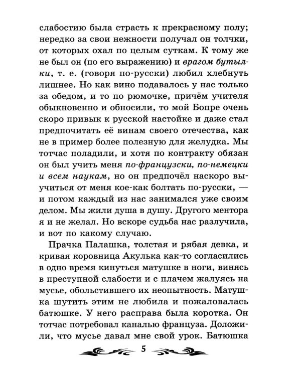 Капитанская дочка