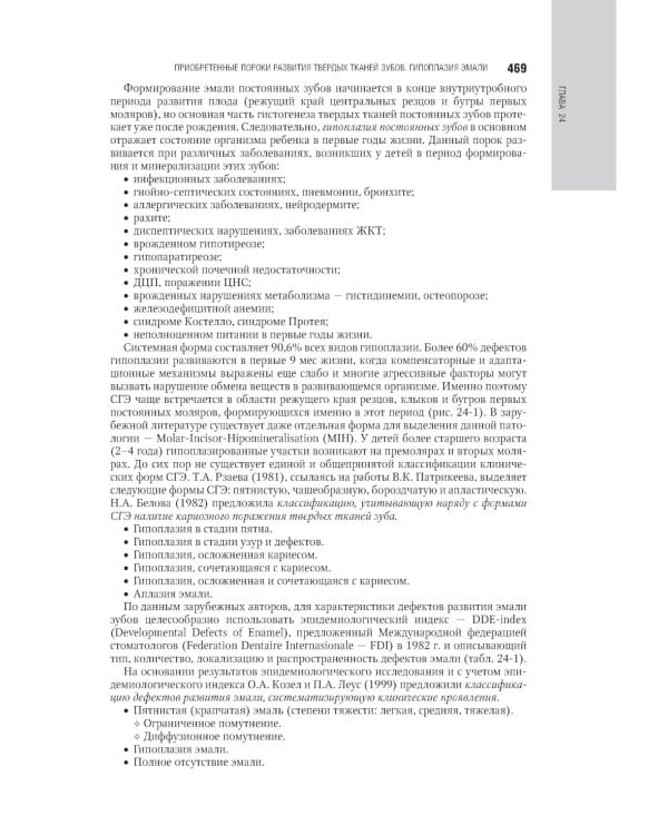 Детская терапевтическая стоматология. Национальное руководство. 2-е изд., перераб. и доп