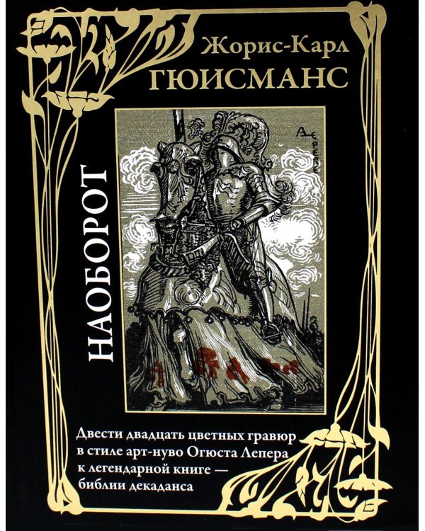 Наоборот