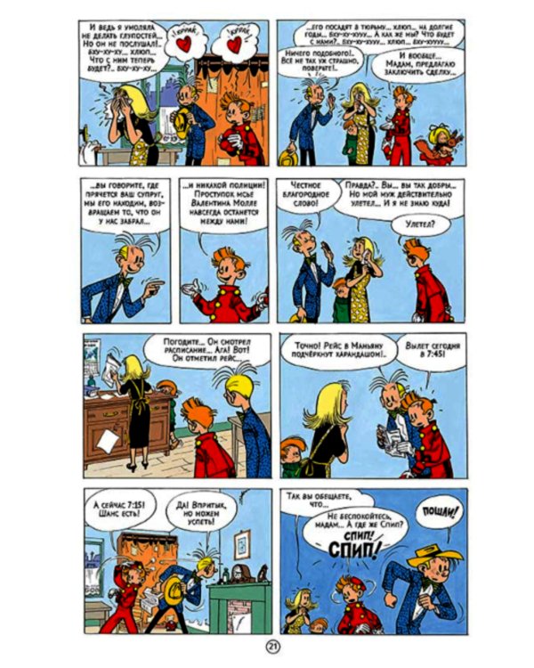 Похитители Марсупилами: приключенческий комикс