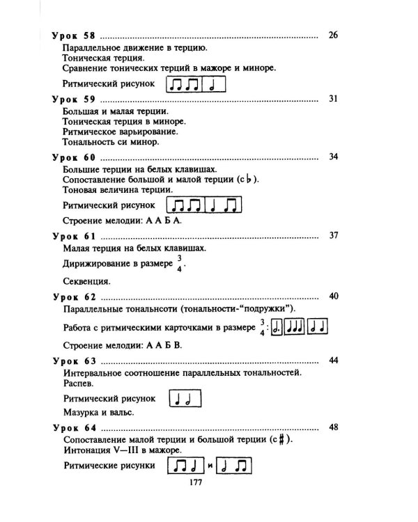 100 уроков сольфеджио для самых маленьких: методическое пособие с Приложением для детей и Хрестоматией. В 2 ч. Ч. 2 (Уроки 51-100)