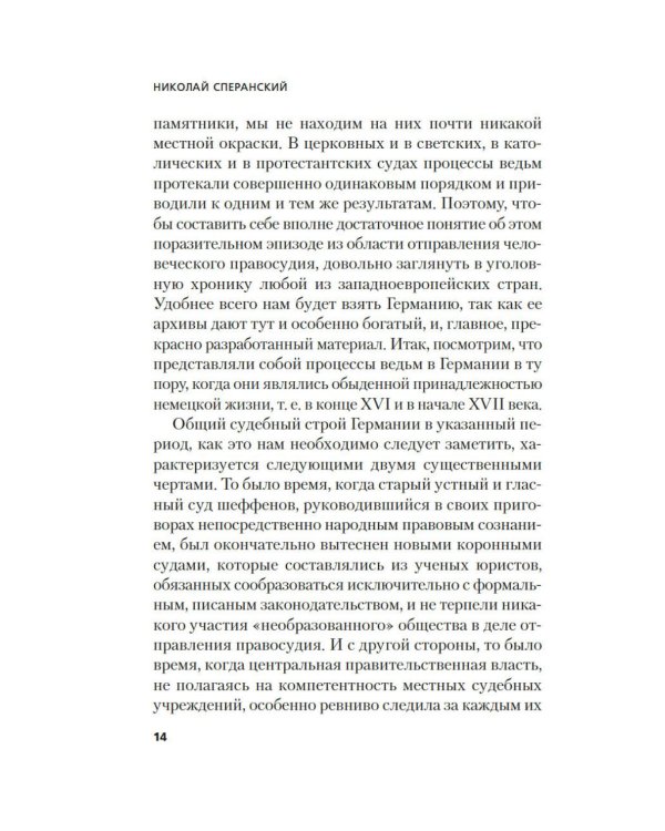Дополнительное изображение книги «Ведьмы и ведовство»