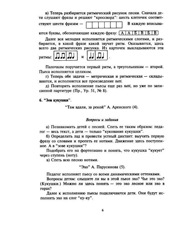 100 уроков сольфеджио для самых маленьких: методическое пособие с Приложением для детей и Хрестоматией. В 2 ч. Ч. 2 (Уроки 51-100)