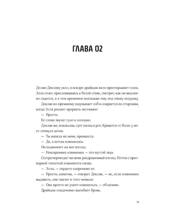 Черная бездна. Т. 2. Среди змеев