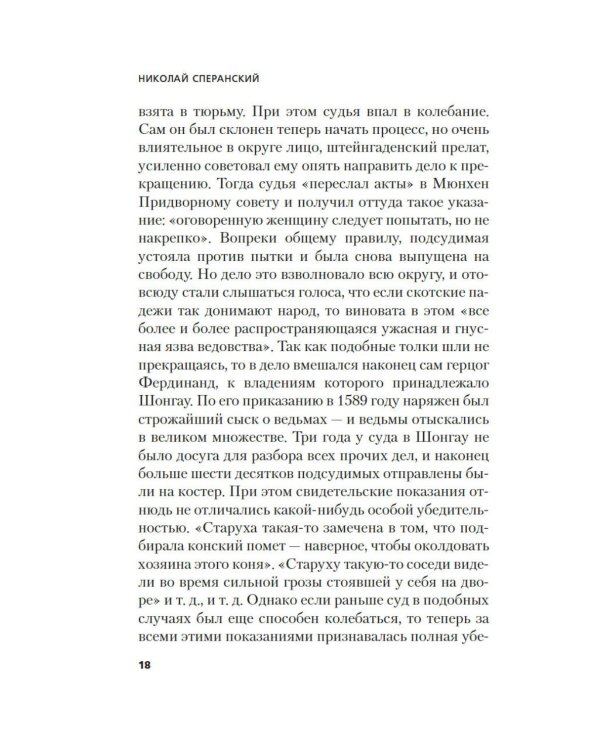 Дополнительное изображение книги «Ведьмы и ведовство»