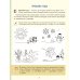 Уроки логопеда Рабочая тетрадь по развитию речи на основе ознакомления с предметами и явлениями окружающего мира для детей с ОВЗ