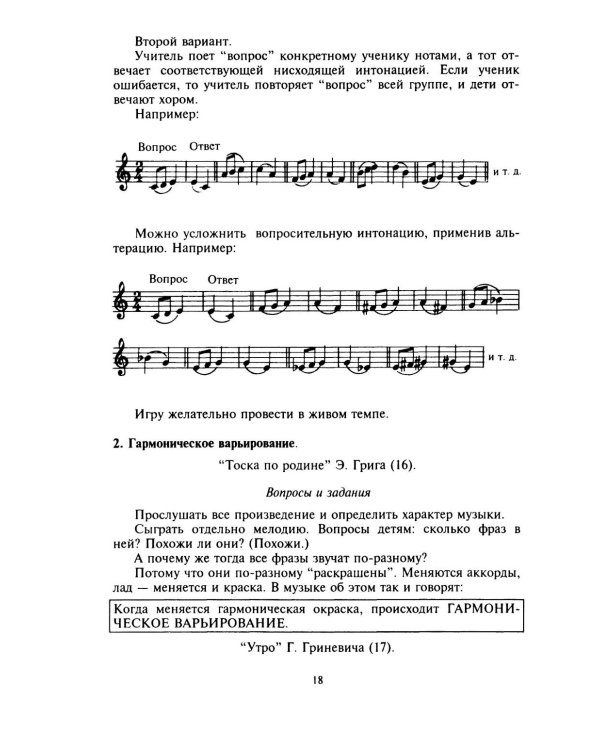 100 уроков сольфеджио для самых маленьких: методическое пособие с Приложением для детей и Хрестоматией. В 2 ч. Ч. 2 (Уроки 51-100)