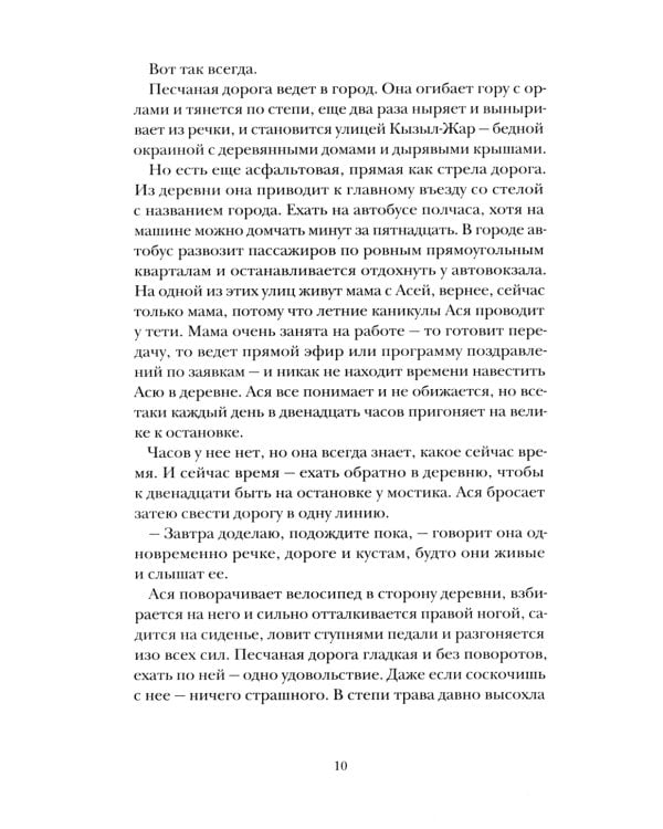 Дополнительное изображение книги «Сокровища: повесть»