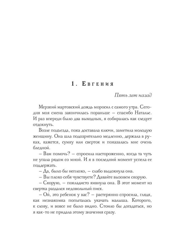 Отец (не) моего ребенка