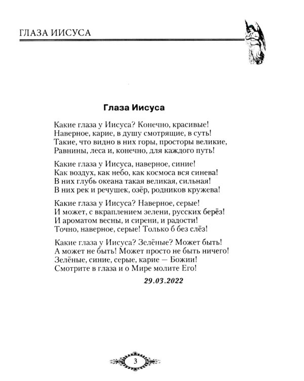 Так и живу