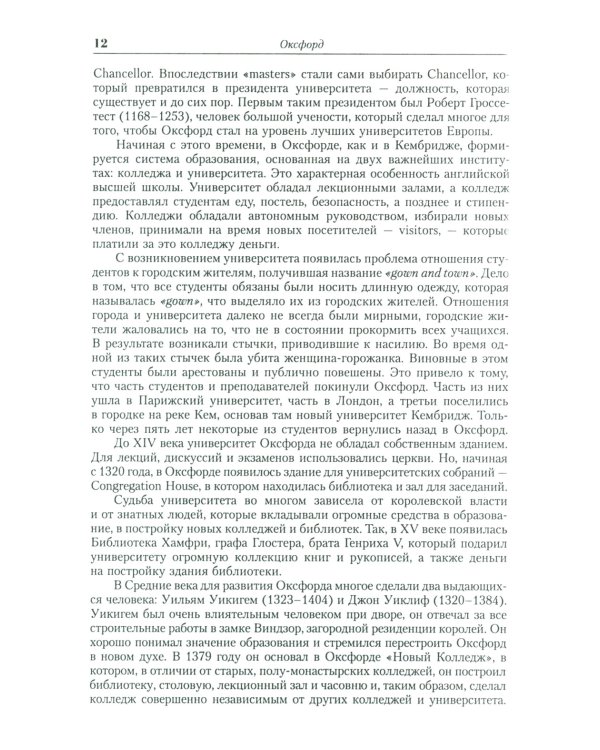 Оксфорд и Кембридж: Старейшие университеты мира