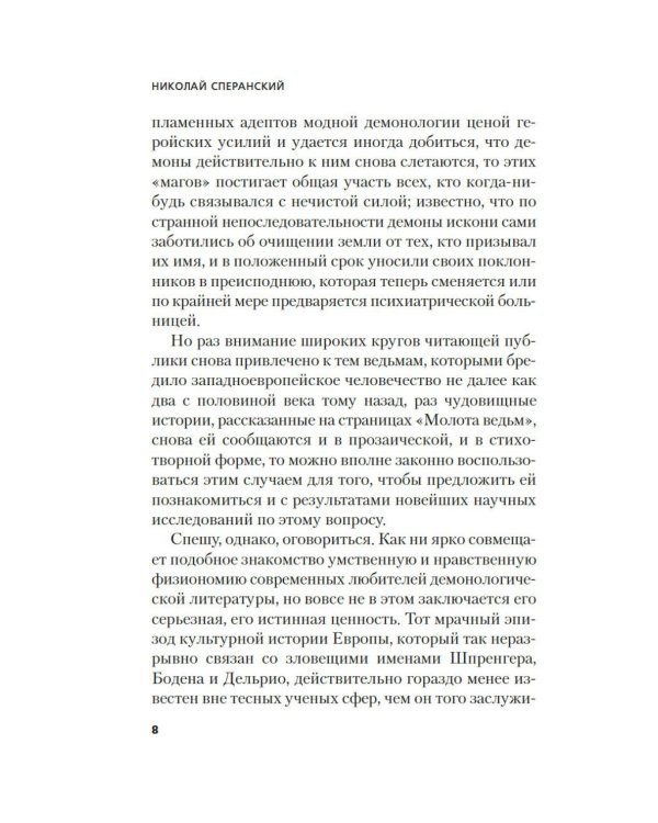 Дополнительное изображение книги «Ведьмы и ведовство»