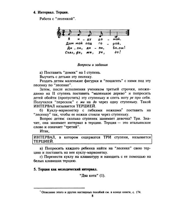 100 уроков сольфеджио для самых маленьких: методическое пособие с Приложением для детей и Хрестоматией. В 2 ч. Ч. 2 (Уроки 51-100)