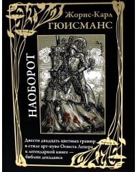 Наоборот