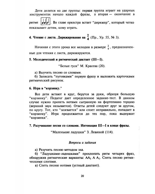 100 уроков сольфеджио для самых маленьких: методическое пособие с Приложением для детей и Хрестоматией. В 2 ч. Ч. 2 (Уроки 51-100)