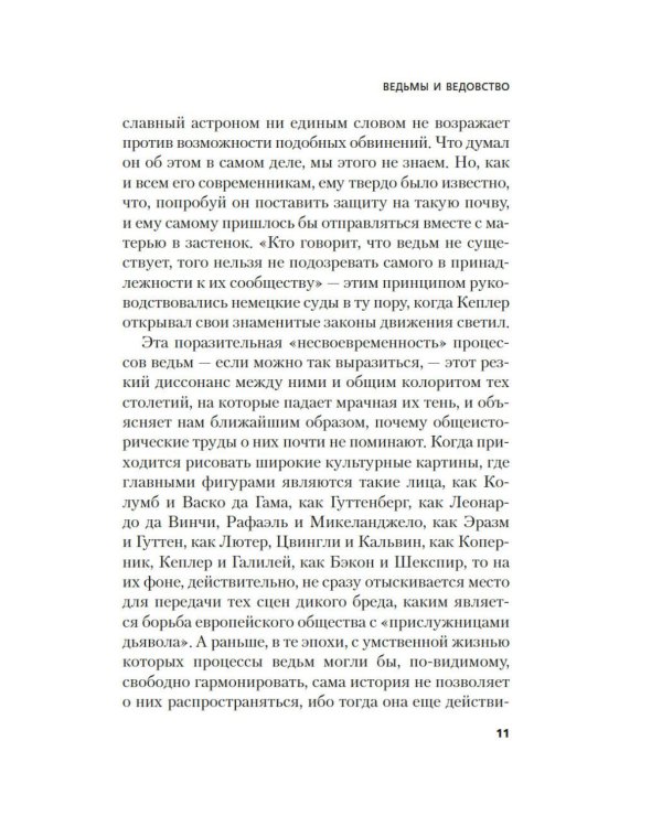 Дополнительное изображение книги «Ведьмы и ведовство»