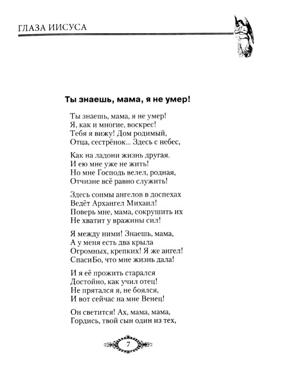 Так и живу