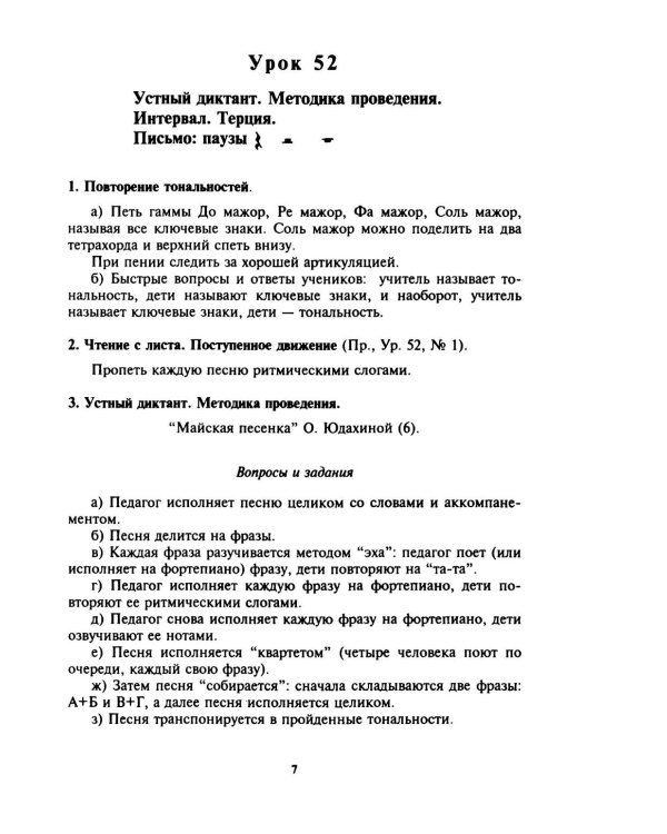 100 уроков сольфеджио для самых маленьких: методическое пособие с Приложением для детей и Хрестоматией. В 2 ч. Ч. 2 (Уроки 51-100)