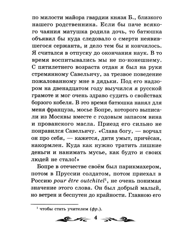 Капитанская дочка