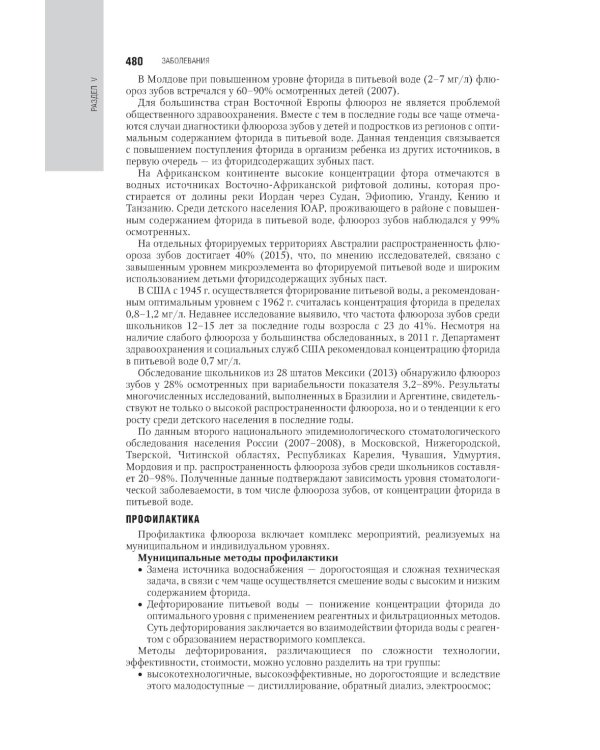Детская терапевтическая стоматология. Национальное руководство. 2-е изд., перераб. и доп