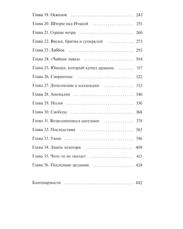 Все началось с грифона