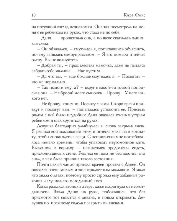 Отец (не) моего ребенка