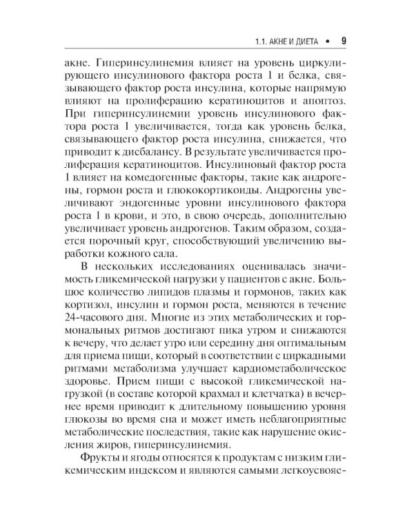 Поддерживающая терапия акне