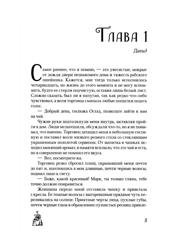 Путешествие Иранон