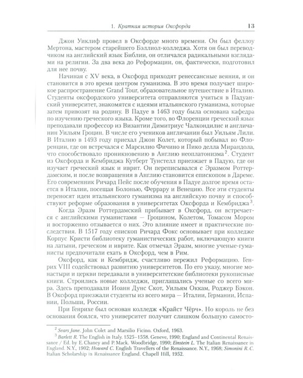 Оксфорд и Кембридж: Старейшие университеты мира