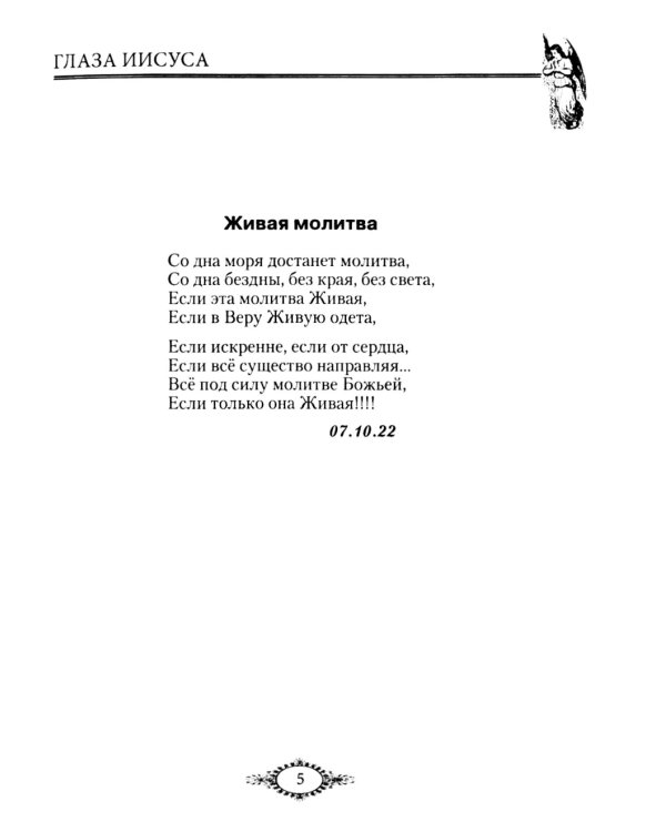 Так и живу