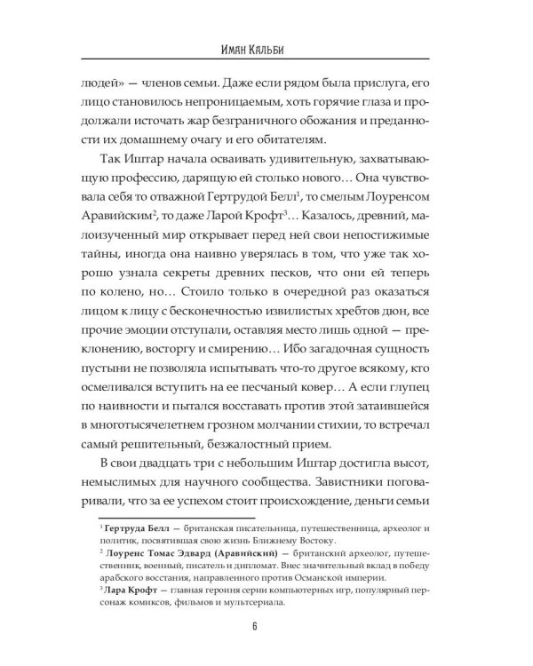 Туарег. Серебряный мираж