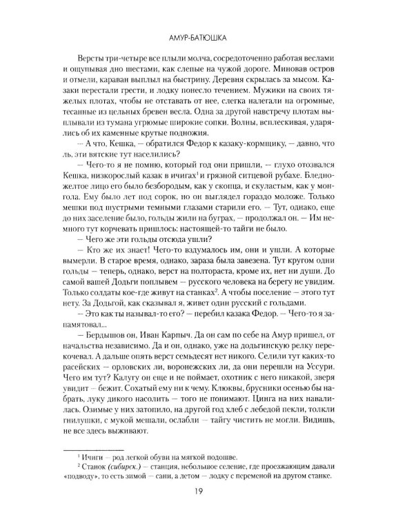 Амур-батюшка: роман