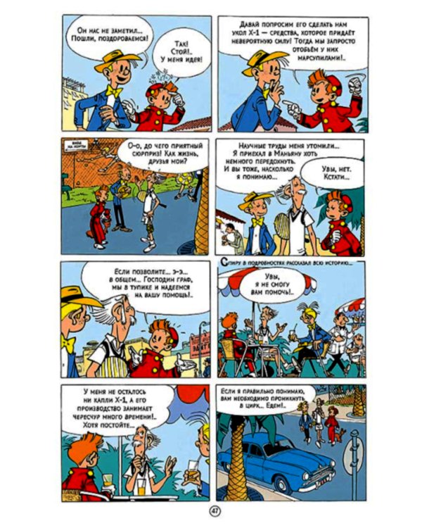 Похитители Марсупилами: приключенческий комикс