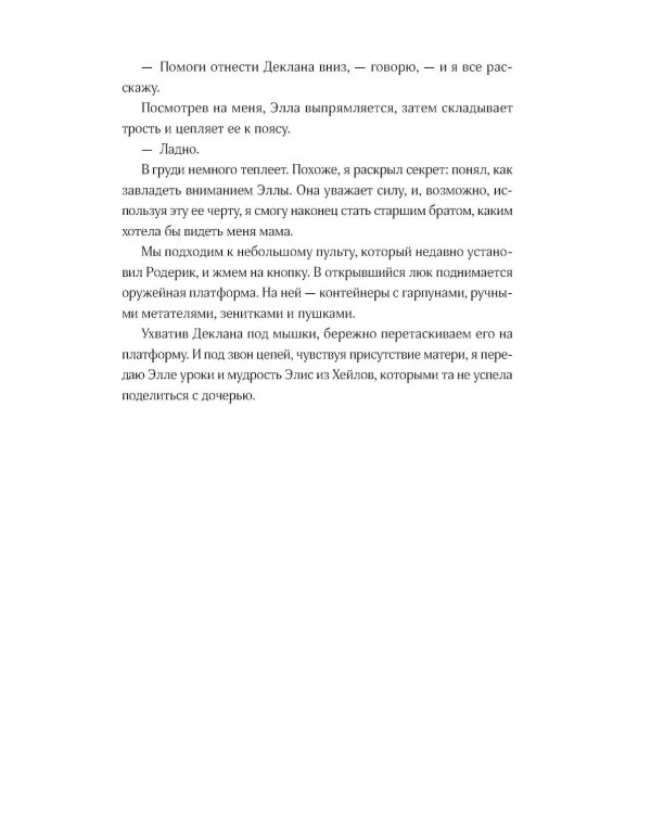 Черная бездна. Т. 2. Среди змеев