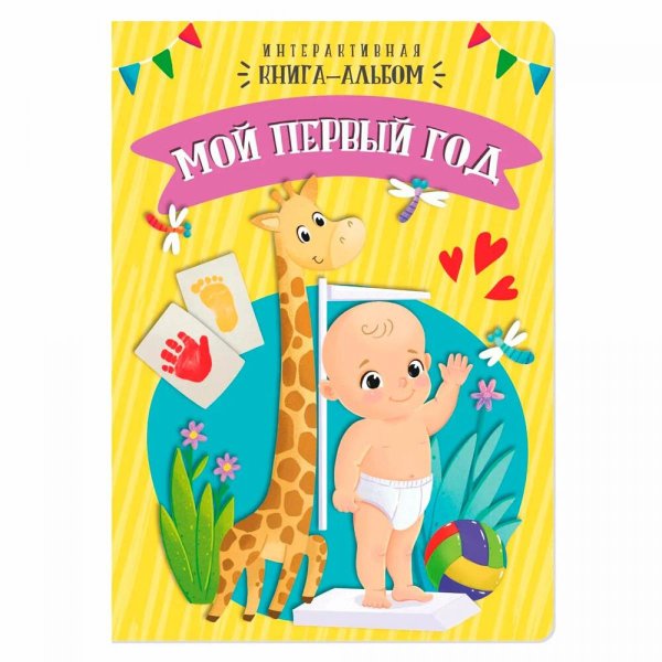 Мой первый год