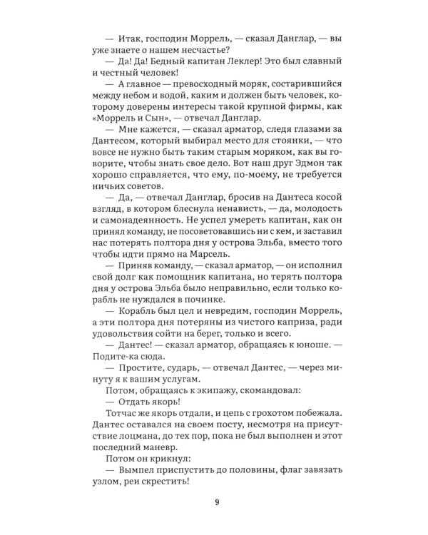 Граф Монте-Кристо: В 2 т. Т. 1