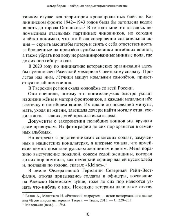 Альдебаран - звездная предыстория человечества