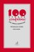 100 уроков сольфеджио для самых маленьких: методическое пособие с Приложением для детей и Хрестоматией. В 2 ч. Ч. 2 (Уроки 51-100)