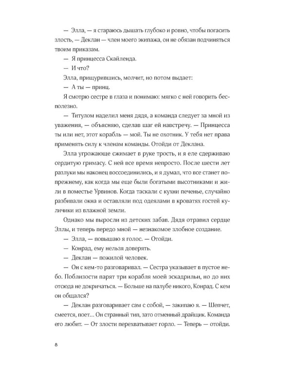 Черная бездна. Т. 2. Среди змеев
