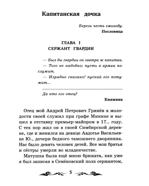 Капитанская дочка